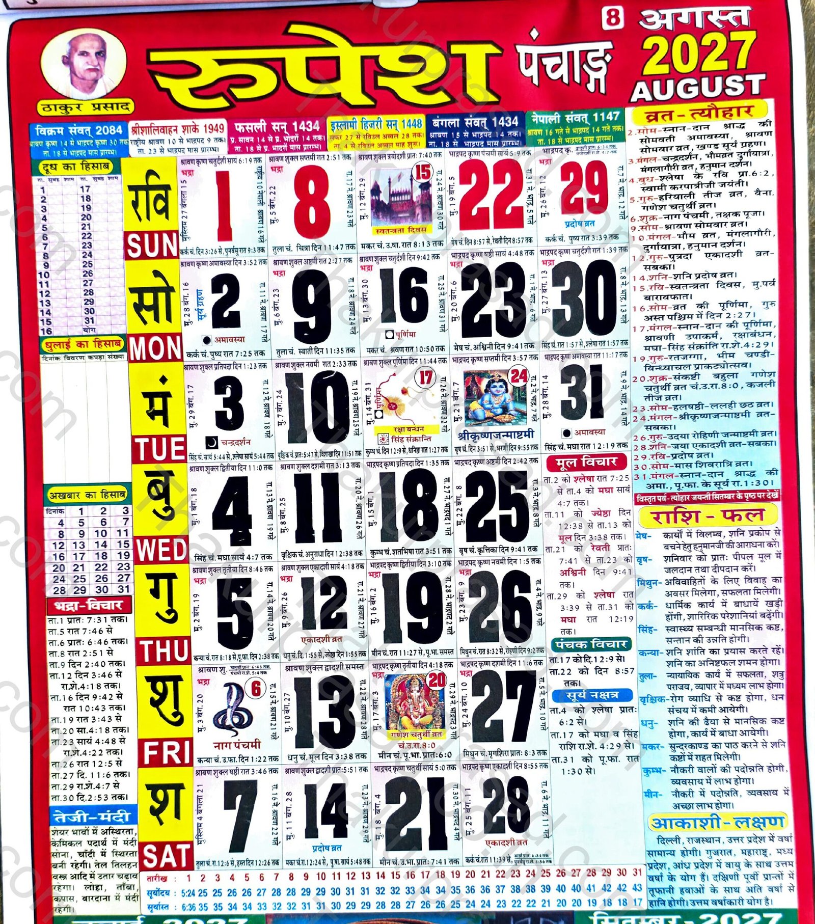 Thakur Prasad Calendar 2027 August