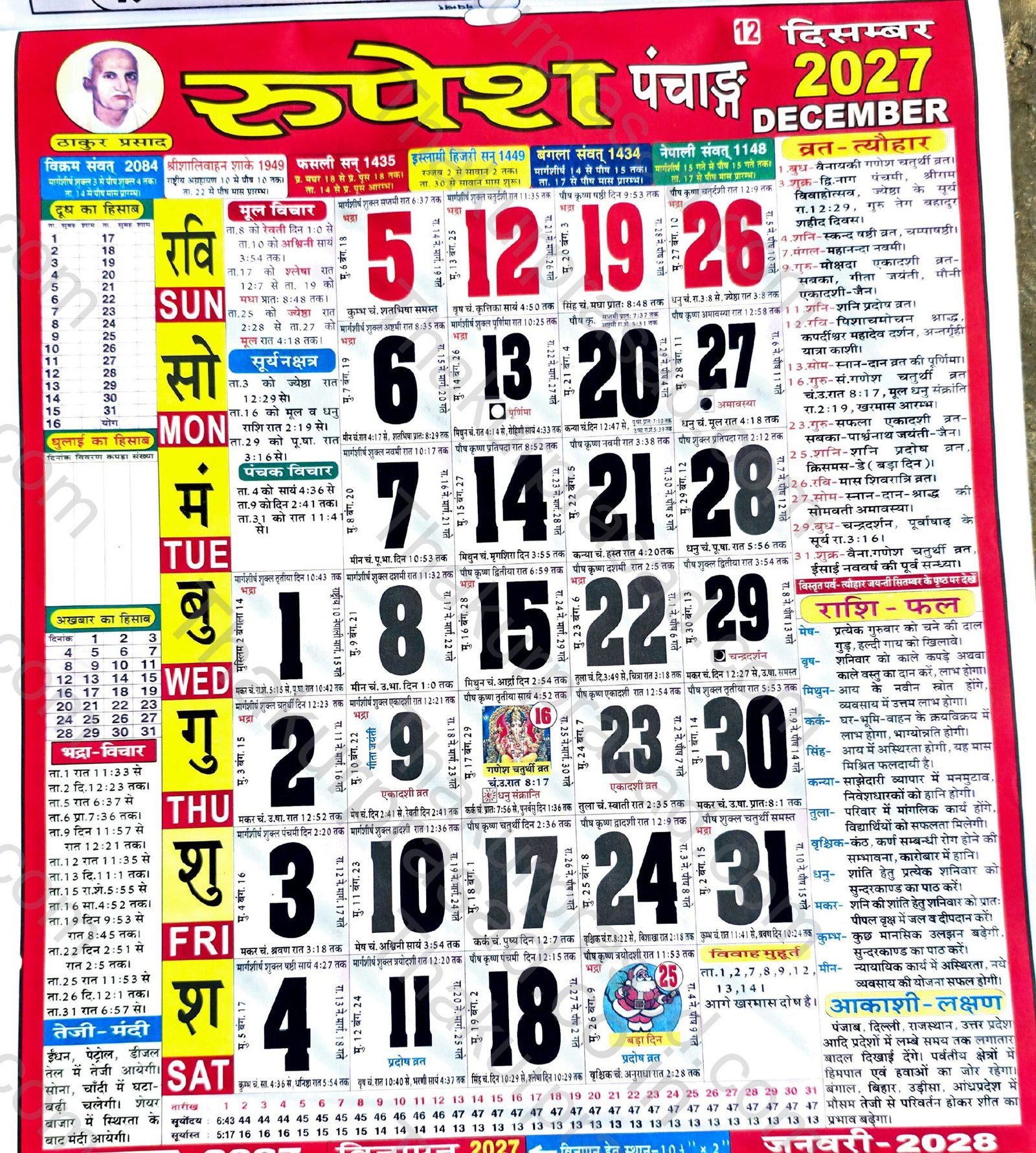 Thakur Prasad Calendar 2027 December