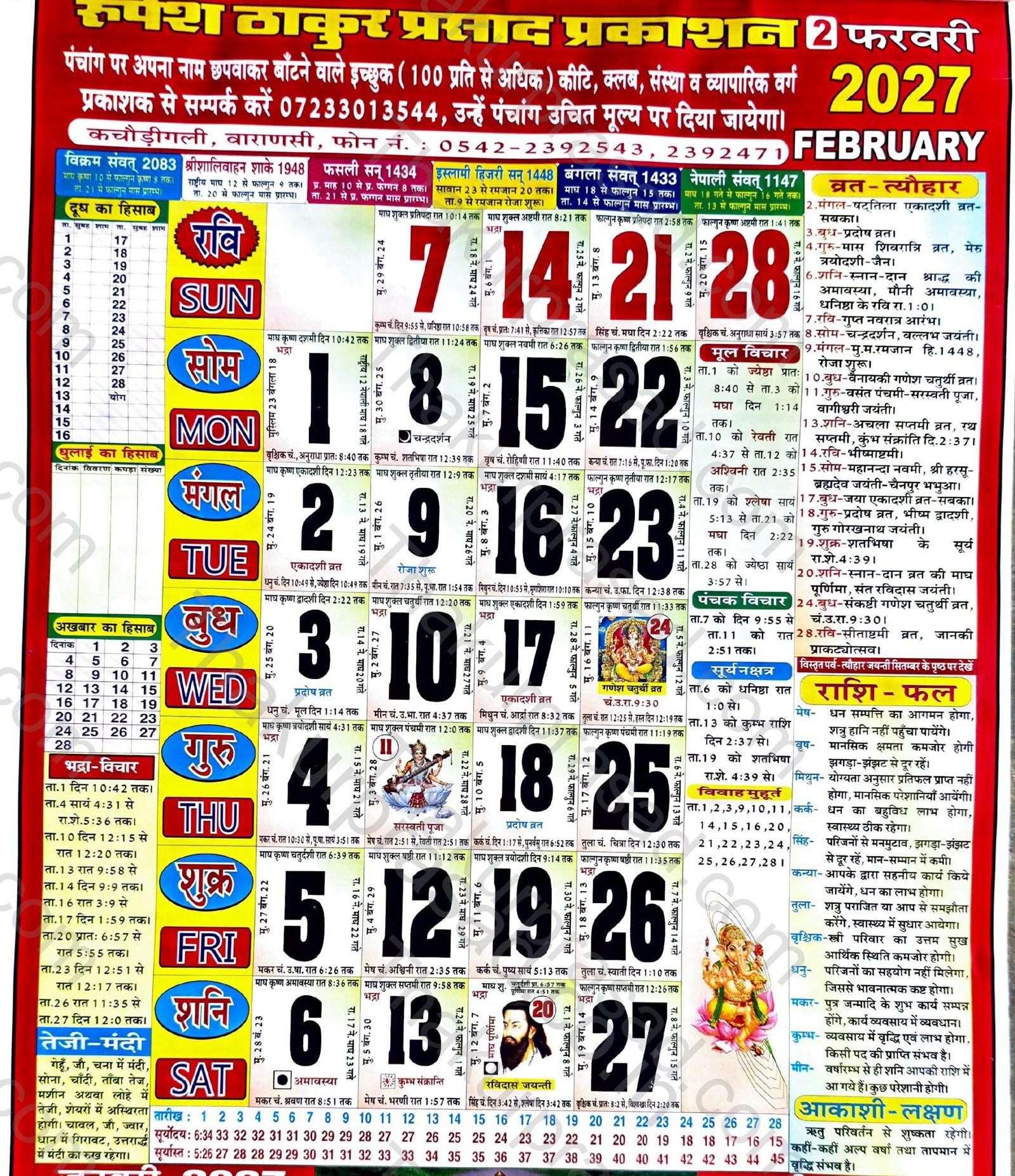 Thakur Prasad Calendar 2027 February