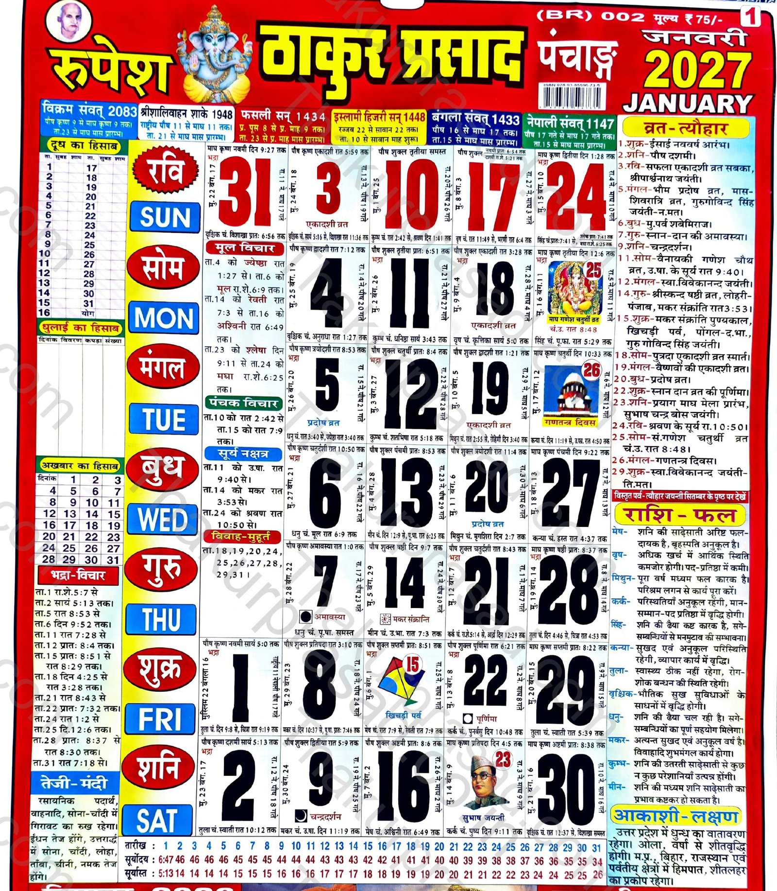 thakur prasad calendar 2027 january