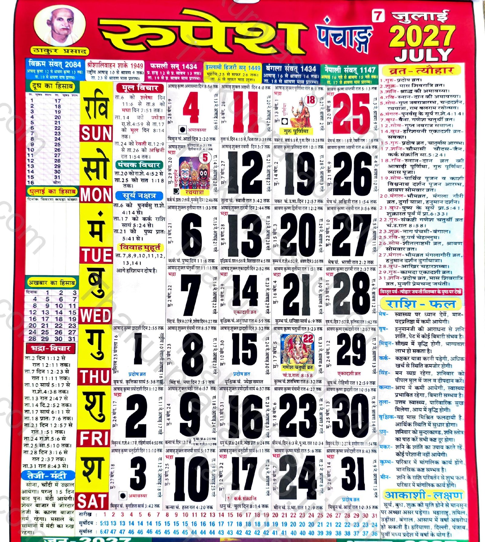 Thakur Prasad Calendar 2027  July