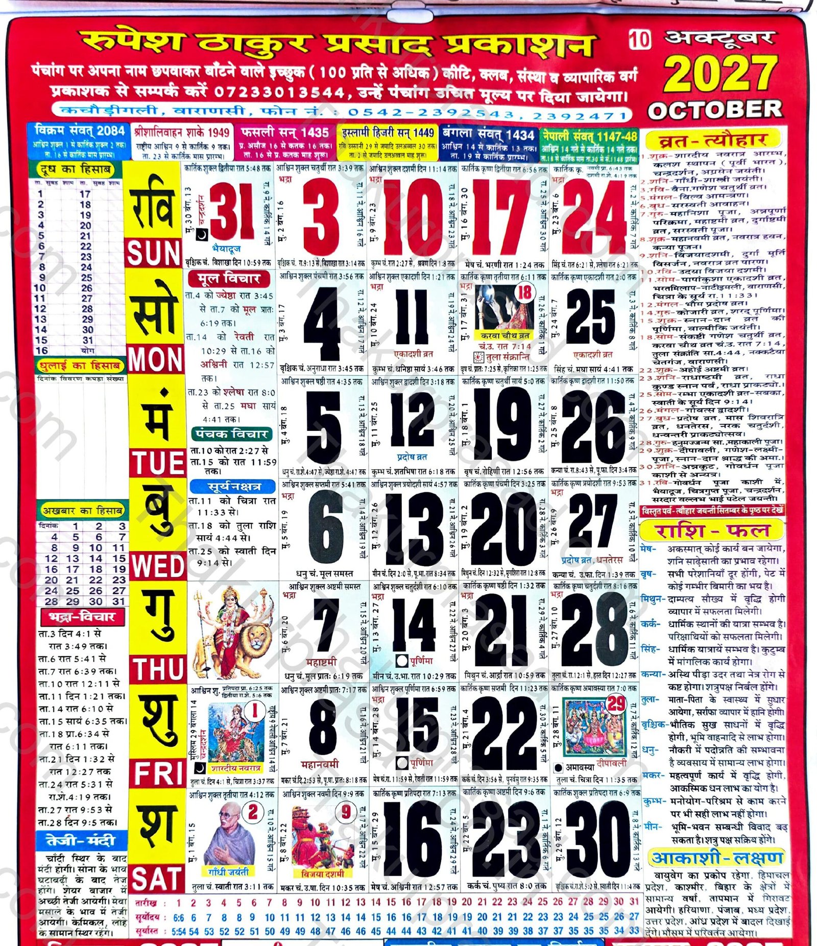 Thakur Prasad Calendar 2027 October